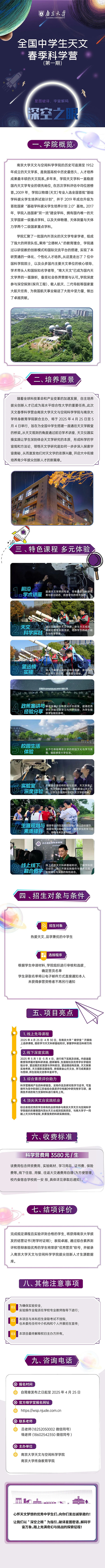 2025全國中學(xué)生天文春季科學(xué)營招生簡章1_副本.jpg