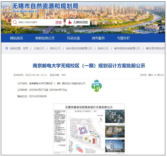 規(guī)劃公示！無錫這所新大學(xué)！.png