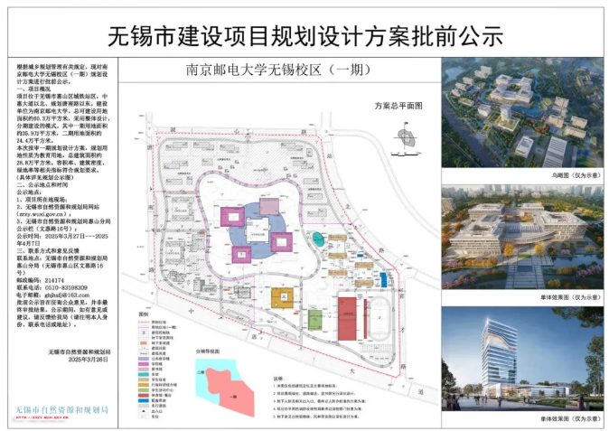 規(guī)劃公示！無錫這所新大學(xué)！2.png