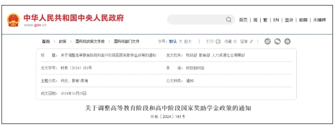 研究生獎(jiǎng)學(xué)金，漲了！3.png