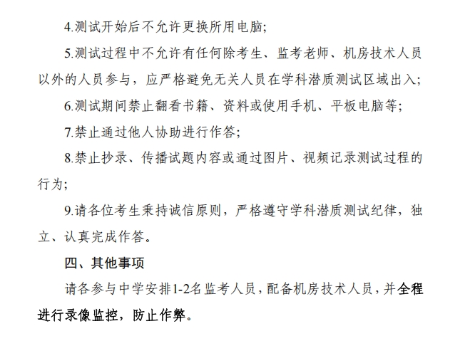 2025江蘇省“中學(xué)生英才計劃”選拔啟動！計劃培養(yǎng)中學(xué)生約150名！5.png