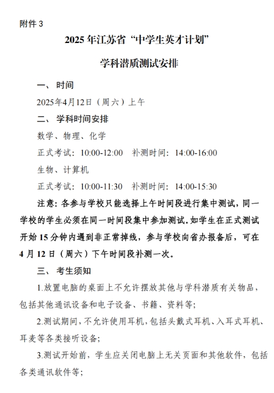 2025江蘇省“中學(xué)生英才計劃”選拔啟動！計劃培養(yǎng)中學(xué)生約150名！3.png