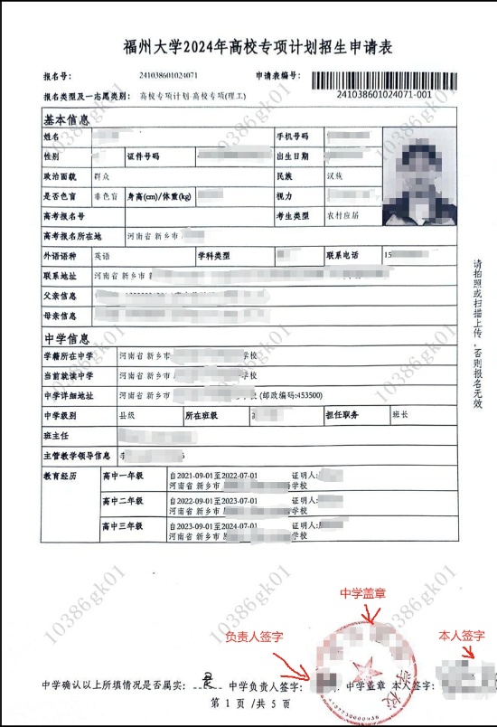 按要求將簽字蓋章的申請(qǐng)表上傳到系統(tǒng)，示例如下：_副本.jpg
