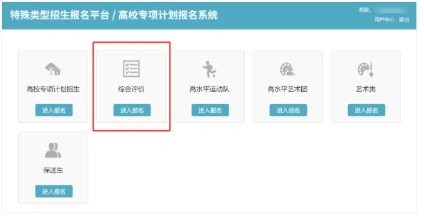 關(guān)注！2025年綜合評價報名和申報流程盤點！7.png