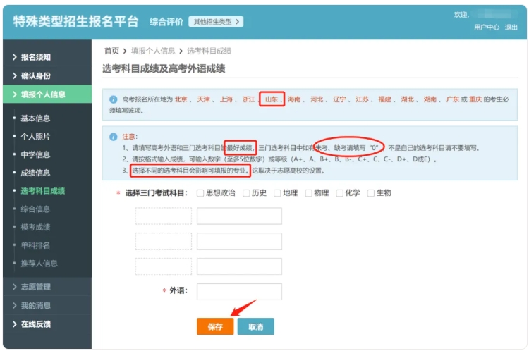 關(guān)注！2025年綜合評價報名和申報流程盤點！21.png