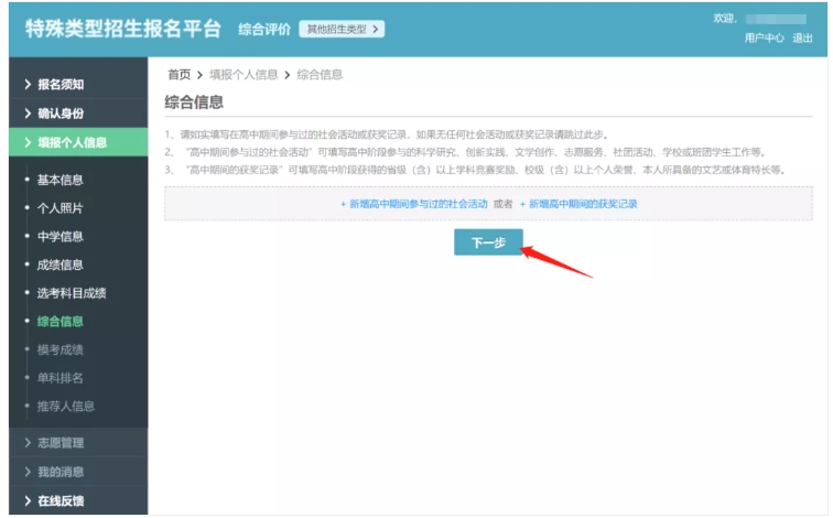 關(guān)注！2025年綜合評價報名和申報流程盤點22.png