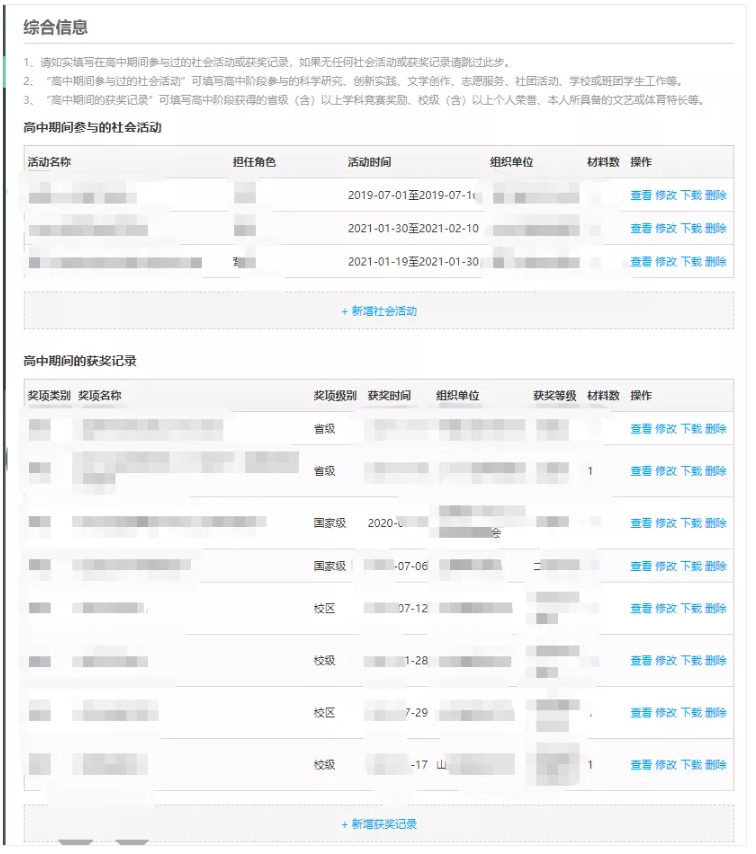 關(guān)注！2025年綜合評價報名和申報流程盤點23.png