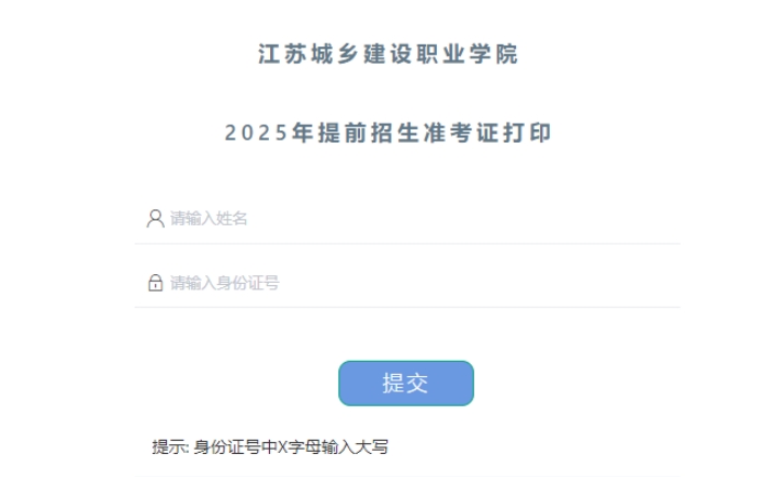 江蘇城鄉(xiāng)建設(shè)職業(yè)學(xué)院2025年提前招生考試（第二輪）考試須知5.png