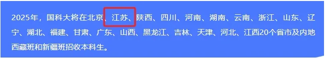 好消息！2025中國(guó)科學(xué)院大學(xué)新增7省招生，全部本博！2.png