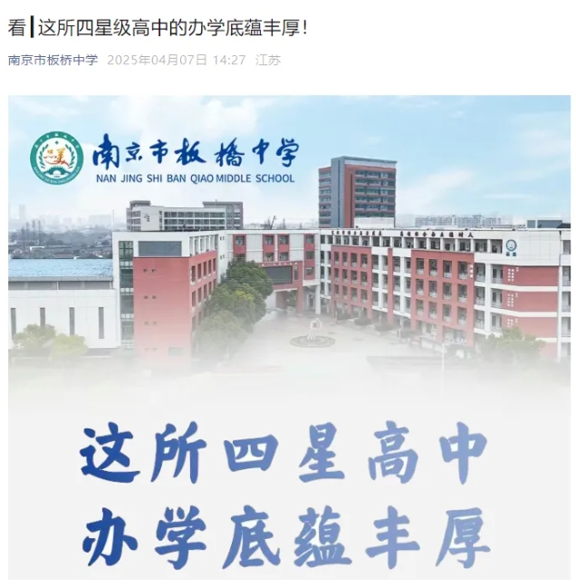 多校官宣：南京一中學(xué)更名，蘇州、泰州等地四星高中+1！3.png