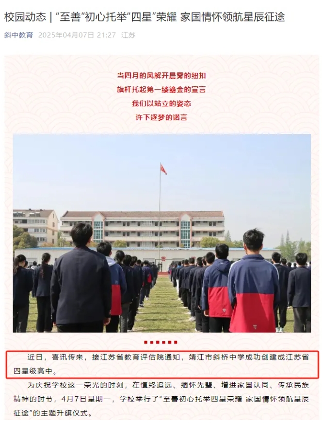 多校官宣：南京一中學(xué)更名，蘇州、泰州等地四星高中+1！6.png