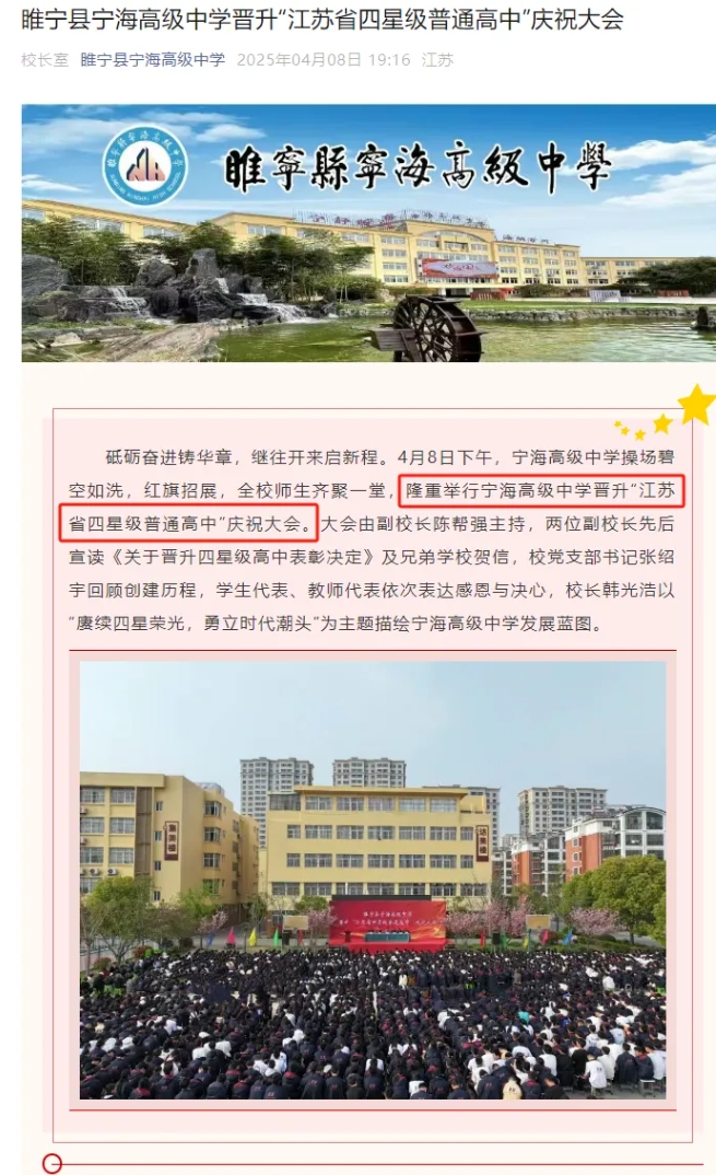 多校官宣：南京一中學(xué)更名，蘇州、泰州等地四星高中+1！8.png