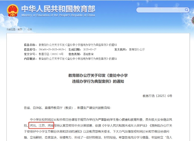 取消四星！江蘇這4所高中被教育部點(diǎn)名！.png