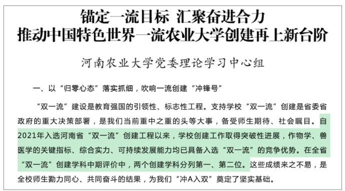 中央明確支持！這類高校，有望入選“雙一流”7.png