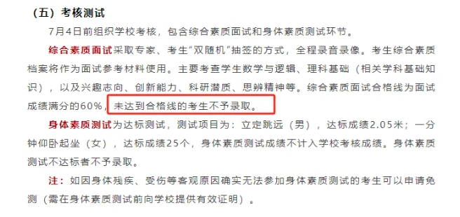 誰(shuí)說非競(jìng)賽生報(bào)不了？15所純面試強(qiáng)基計(jì)劃高校報(bào)考攻略大揭秘!3.png
