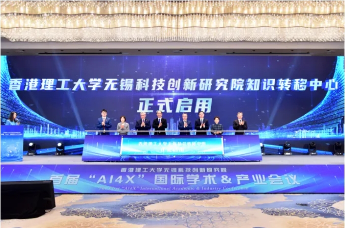16個AI+項目！香港理工大學與無錫高新區(qū)2.png