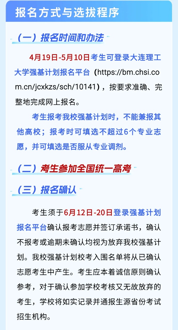 大連理工大學(xué)2025年強基計劃招生簡章！2_副本.jpg