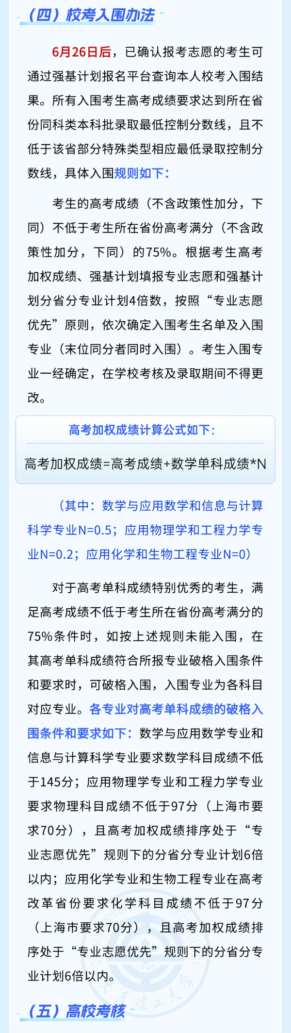 大連理工大學(xué)2025年強基計劃招生簡章！3_副本.png
