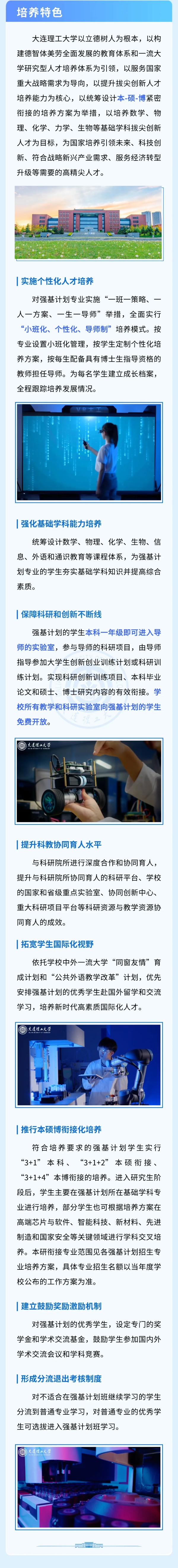 大連理工大學(xué)2025年強基計劃招生簡章！6_副本.jpg