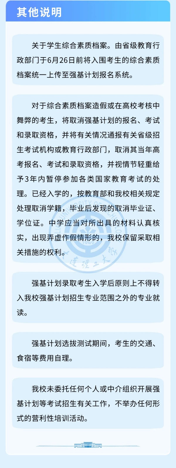 大連理工大學(xué)2025年強基計劃招生簡章！8_副本.jpg