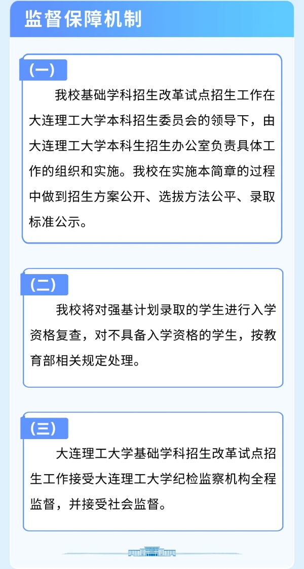 大連理工大學(xué)2025年強基計劃招生簡章！9_副本.jpg