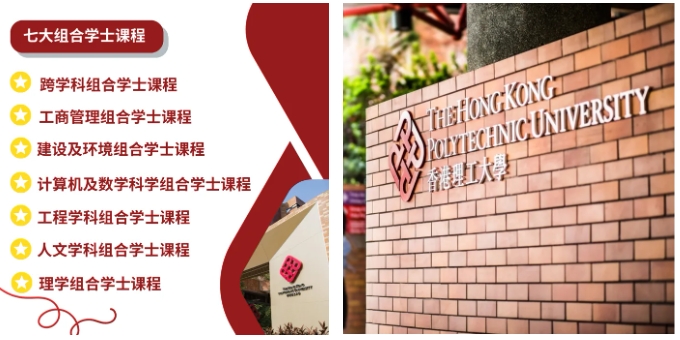 香港理工大學(xué)：探索無(wú)限可能，培養(yǎng)未來(lái)專(zhuān)才.png
