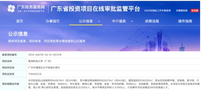 投資近78億！廣東，擬添一所新大學(xué).png
