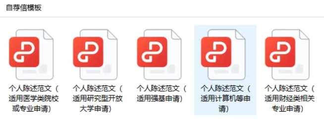 干貨！手把手教你怎么寫個人陳述！2.png