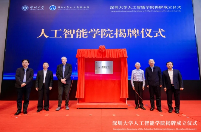 深圳大學成立人工智能學院.png