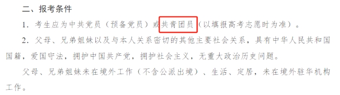 不容忽視！高中沒入團(tuán)，這幾所大學(xué)不能報(bào)！.png