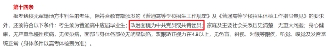 不容忽視！高中沒入團(tuán)，這幾所大學(xué)不能報(bào)！2.png