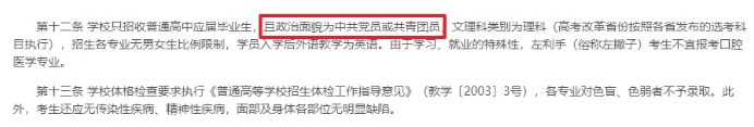 不容忽視！高中沒入團(tuán)，這幾所大學(xué)不能報(bào)！3.png