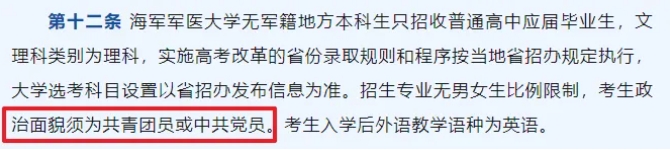不容忽視！高中沒入團(tuán)，這幾所大學(xué)不能報(bào)！4.png