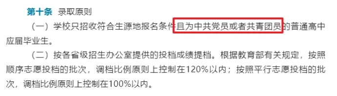 不容忽視！高中沒入團(tuán)，這幾所大學(xué)不能報(bào)！5.png