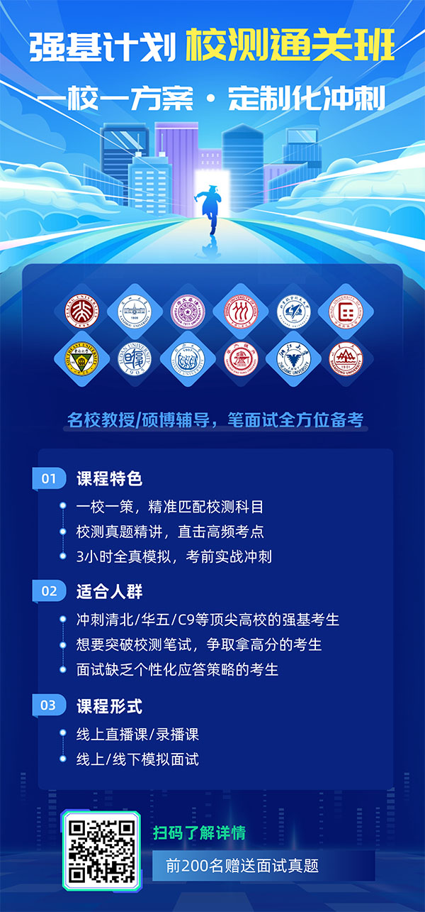2025強(qiáng)基校測(cè).jpg