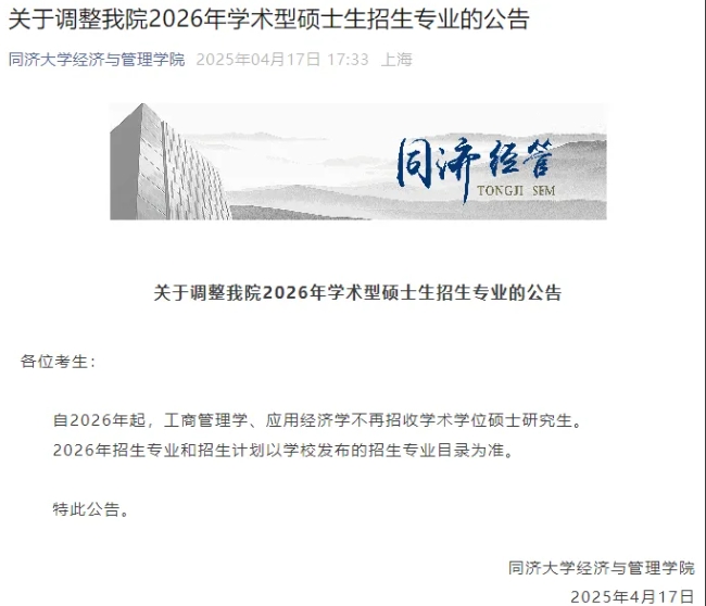 985官宣！學(xué)碩，停招.png