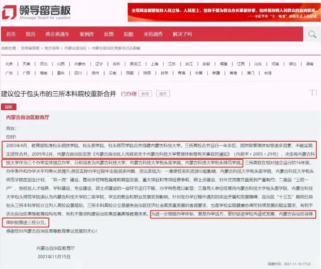 政府支持：大學(xué)，拆分！2.png