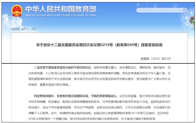 教育部公布！多所高校，縮短學(xué)制！4.png