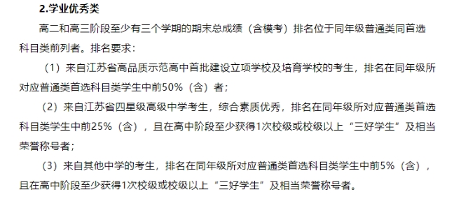 招生計劃和專業(yè)有所增加！江蘇2025年B類綜合評價招生解析！21.png