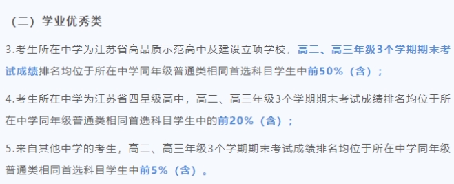 招生計劃和專業(yè)有所增加！江蘇2025年B類綜合評價招生解析！221.png