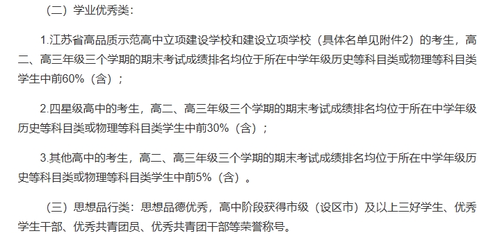 招生計劃和專業(yè)有所增加！江蘇2025年B類綜合評價招生解析！121.png