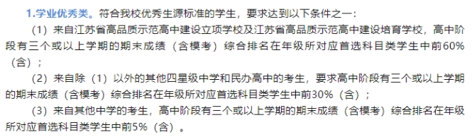 招生計劃和專業(yè)有所增加！江蘇2025年B類綜合評價招生解析！12.png