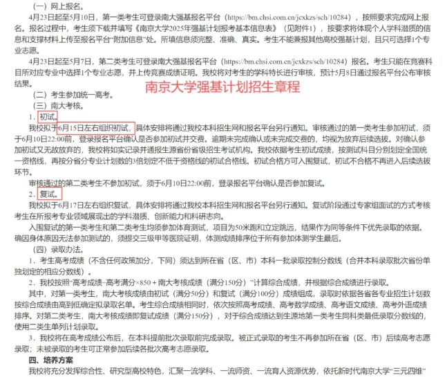 強(qiáng)基鎖檔？綜評(píng)A類鎖檔？到底怎么回事？4.png