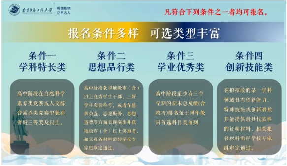 南京信息工程大學(xué)2025年綜合評價招生四大亮點5.png