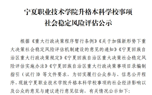 事業(yè)編增加！2所高校，擬升本2.png