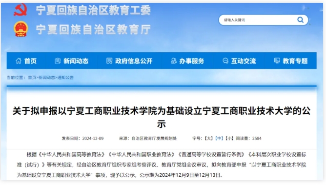 事業(yè)編增加！2所高校，擬升本3.png