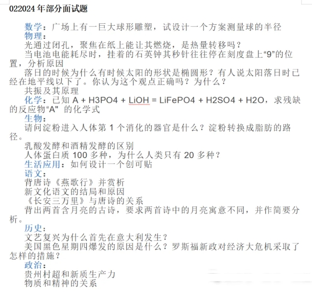 江蘇綜評院校面試攻略！附面試形式、題考核內(nèi)容、往年真題等！.png