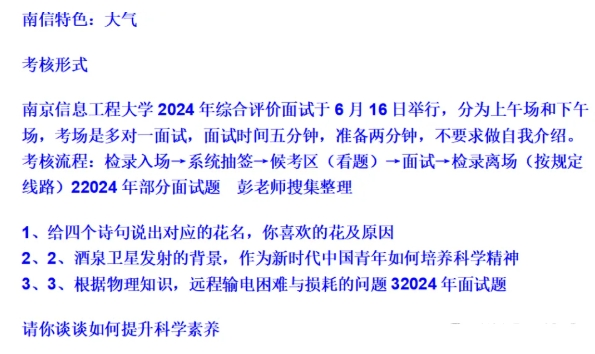 江蘇綜評院校面試攻略！附面試形式、題考核內(nèi)容、往年真題等！3.png
