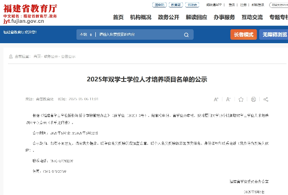 擬新增15個(gè)！福建高校雙學(xué)士學(xué)位項(xiàng)目上新！_副本.png