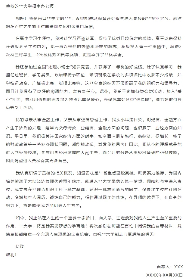 2025年綜合評價自薦信怎么寫更加分？附范文下載！.png
